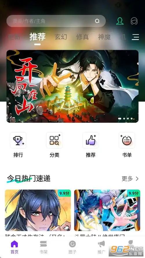 漫引力APP首页界面