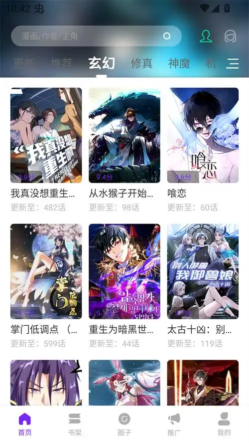 漫引力APP玄幻分类界面